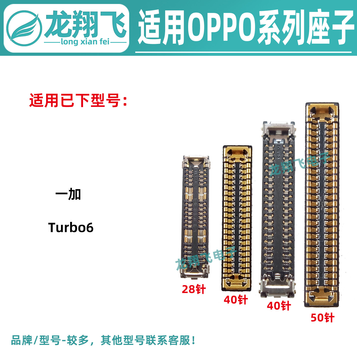 适用一加Turbo6V 显示座子屏幕座 主板排线内联 尾插小板座电池座