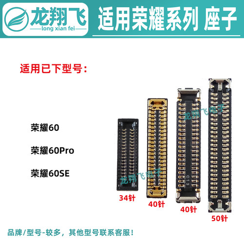 适用荣耀60Pro 荣耀60SE 主板显示座子 屏幕座排线内联尾插小板座