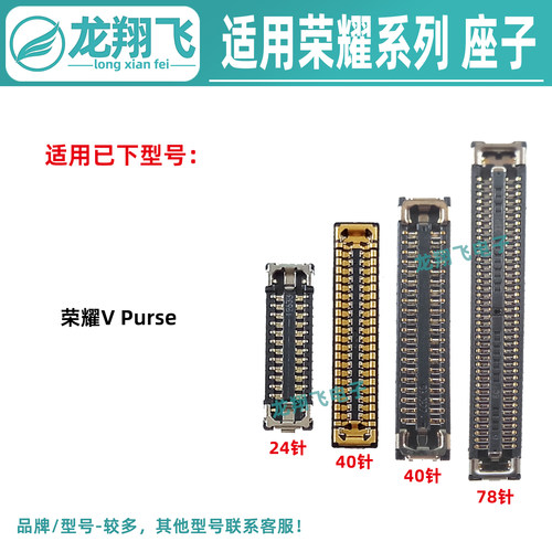 适用荣耀VPurse 转轴排线座 尾插座 主板显示座子 屏幕显示小板座