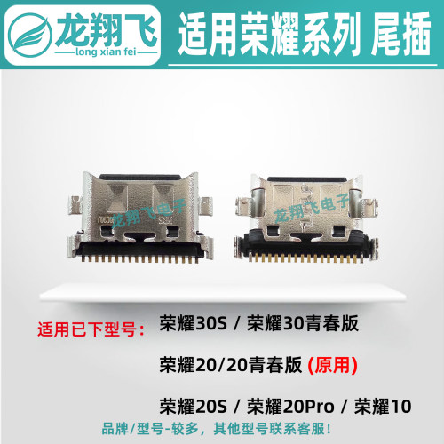 适用荣耀30S 30Pro+青春版20Pro 20i 荣耀10手机尾插小板充电接口