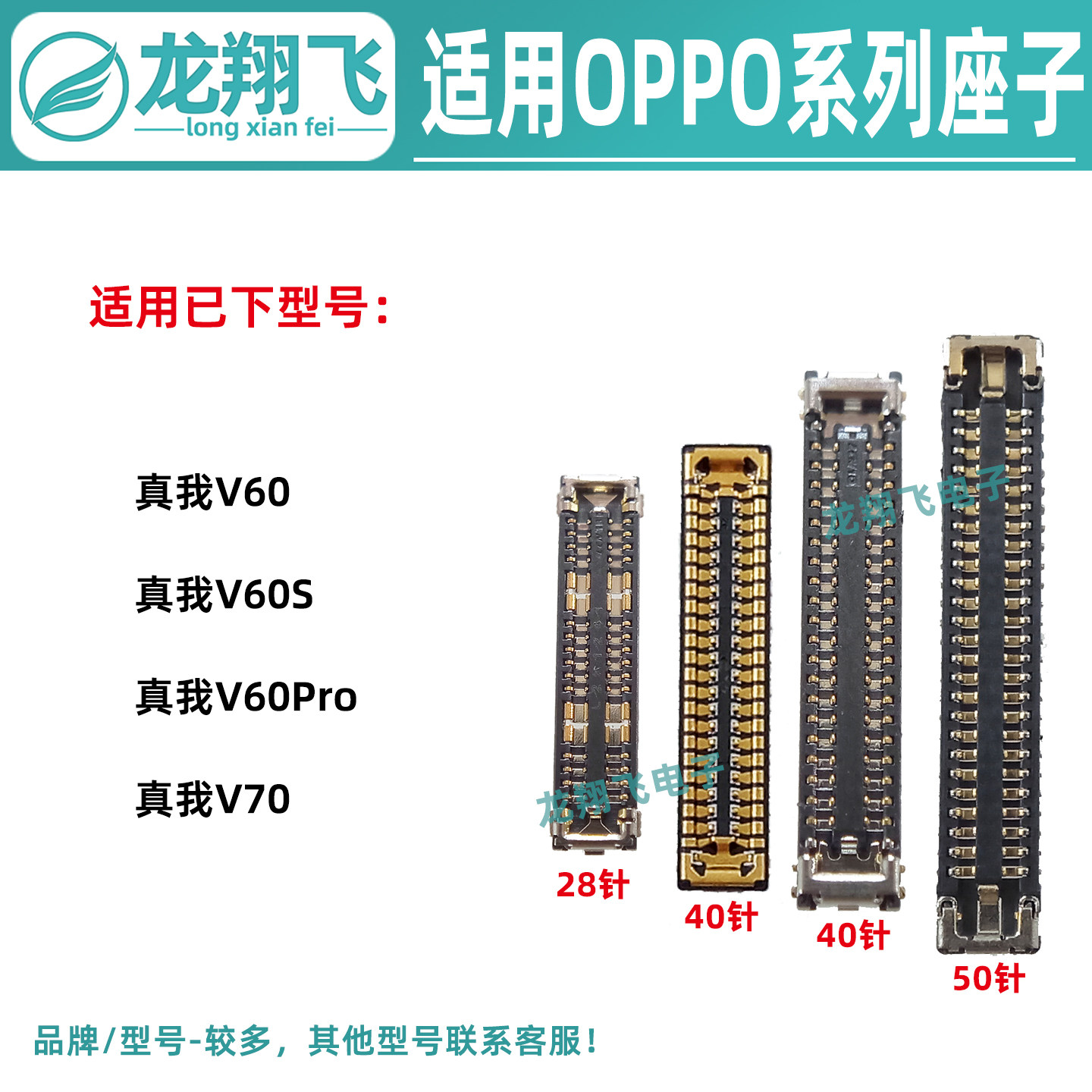 适用真我V60S V60Pro V70 显示座子屏幕座主板排线内联尾插小板座