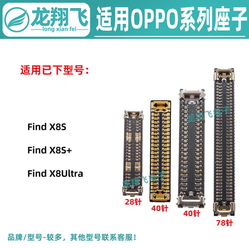 适用OPPOFind X8S+ X8Ultra 屏幕排线内联尾插小板座主板显示座子
