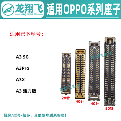 适用OPPO A3活力版 A3Pro A3X 屏幕排线母座尾插小板主板显示座子