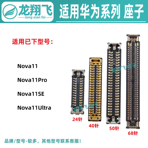 适用华为Nova11Pro 11SE 11Ultra尾插小板排线座主板屏幕显示座子