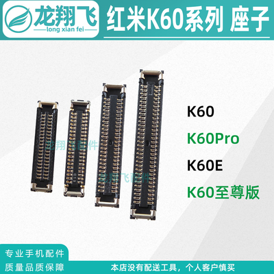 适用红米K60Pro K60E至尊版Ultra屏幕座显示座子小板座尾插排线座
