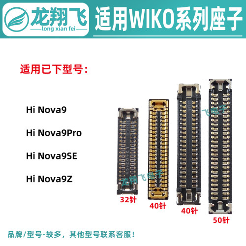 适用WIKO HiNova9Pro 9SE 9Z 屏幕排线内联 尾插小板主板显示座子