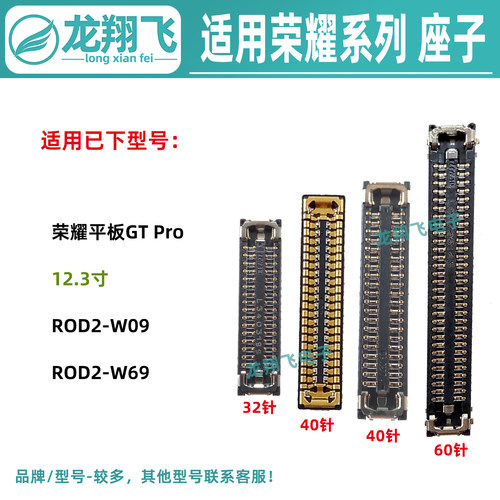 适用荣耀平板GTPro主板显示座ROD2-W09 W69 屏幕排线座尾插小板座