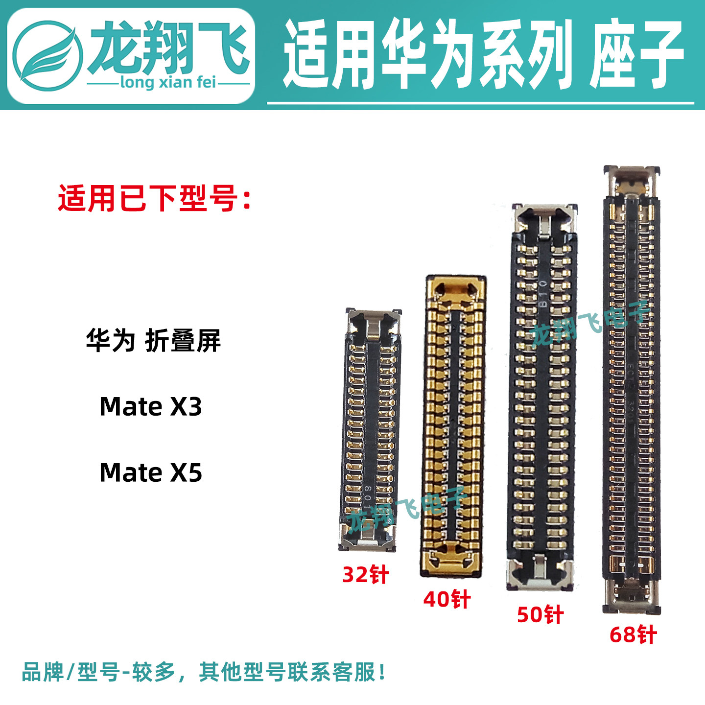 适用华为MateX3 MateX5 转轴排线座主板屏幕显示座子尾插小板母座