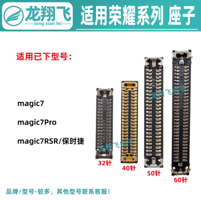 适用荣耀Magic7Pro 魔术7RSR 屏幕排线内联 尾插小板主板显示座子
