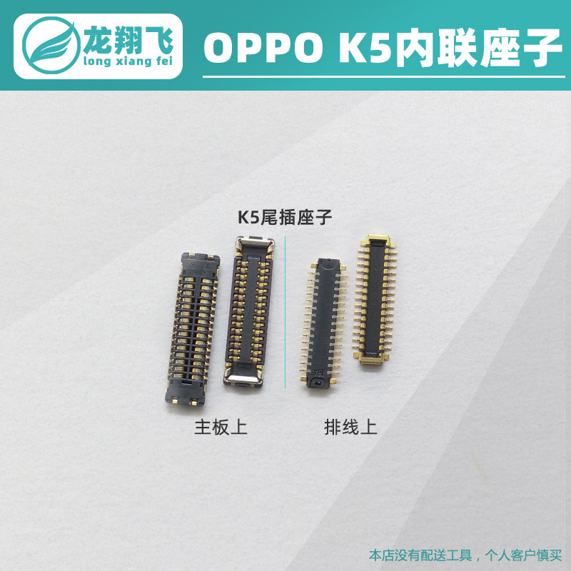 oppoK5主板内联座子显示尾插座