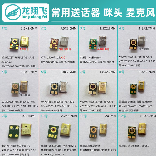适用vivox30华为mateOPPO送话器
