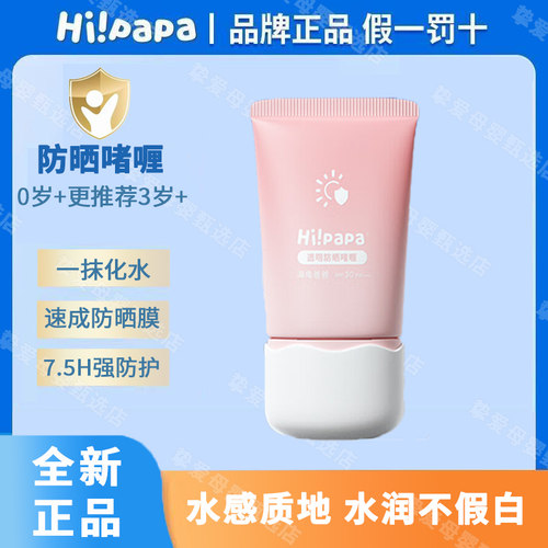 海龟爸爸透明如水防晒啫喱SPF30 极致肤感无敏水蜜桃香推荐6个月+