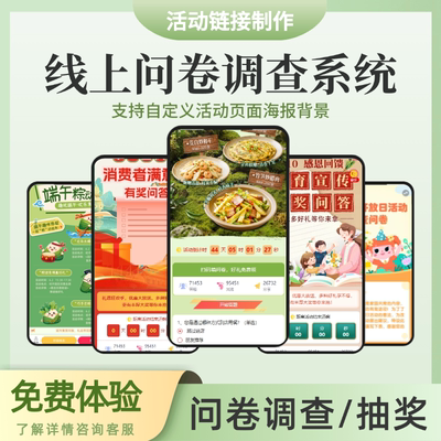 线上问卷调查答题抽奖h5答题系统扫码在线抽奖答题节日活动答题