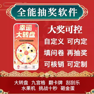 抽奖软件幸运大转盘手机抽奖系统促销展会现场微信扫码抽奖小程序