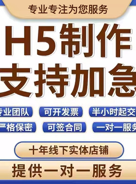 h5制作代做易企秀电子版邀请函婚礼请柬链接定制图文排版设计广告