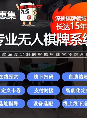 无人共享棋牌室管理系统自习室茶室私人影院软件24小时自助麻将馆