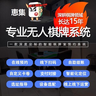 无人共享棋牌室管理系统自习室茶室私人影院软件24小时自助麻将馆