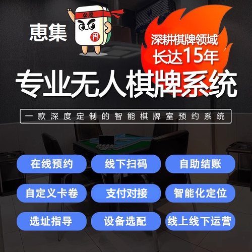 无人共享棋牌室管理系统自习室茶室私人影院软件24小时自助麻将馆
