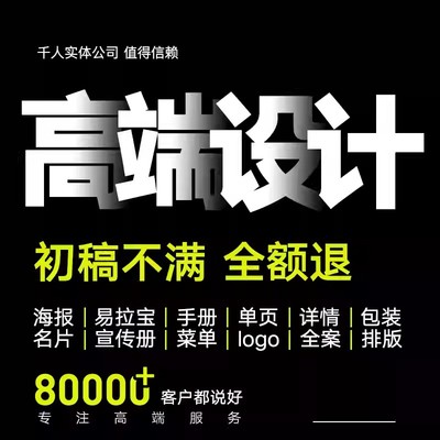 平面广告海报设计制作封面主图详情页宣传单ps做图修图片排版接单