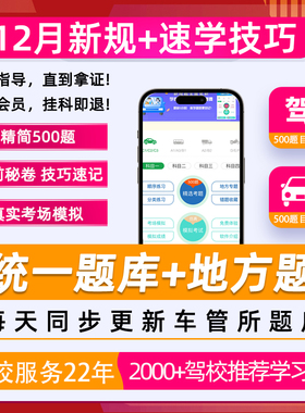 驾考会员vip科目一四驾校速记宝典口诀一点通精简500题c1答题技巧