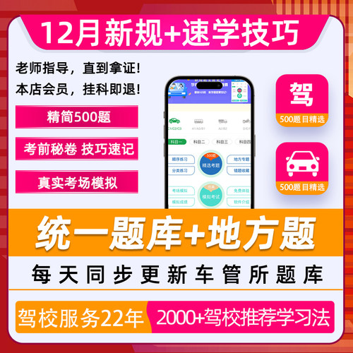 驾考会员vip科目一四驾校速记宝典口诀一点通精简500题c1答题技巧