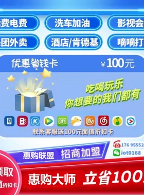 活动礼品卡大气折扣卡地推引流促销永久省钱特权卡代理惠购大师