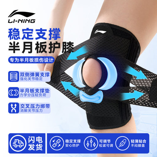 李宁护膝半月板损伤医用关节保护