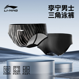 李宁男士三角泳裤男款专业竞速游泳2025新款成人竞技赛速干训练短