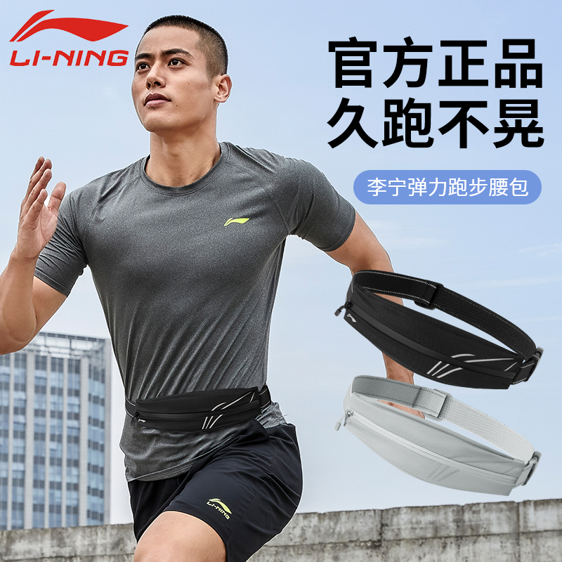李宁跑步手机袋运动腰包女男2025