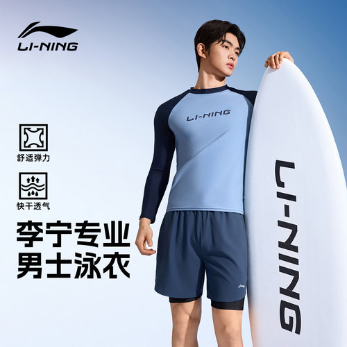 李宁男士长袖泳衣泳裤套装青少年