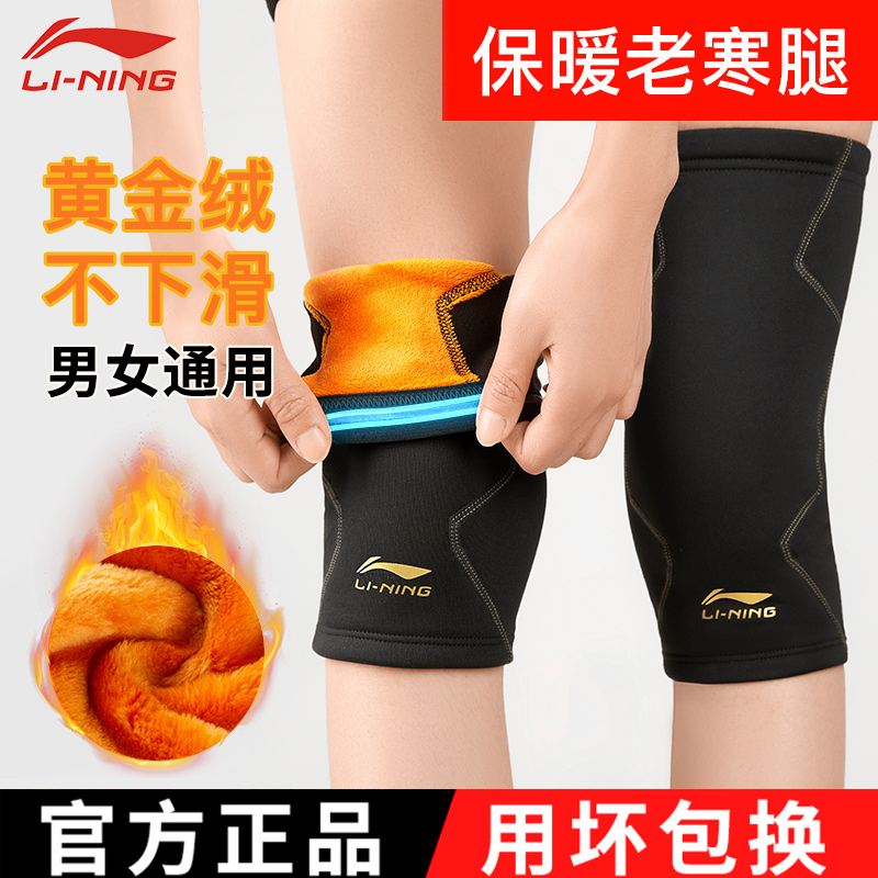 李宁护膝老寒腿骑车骑行男士内用