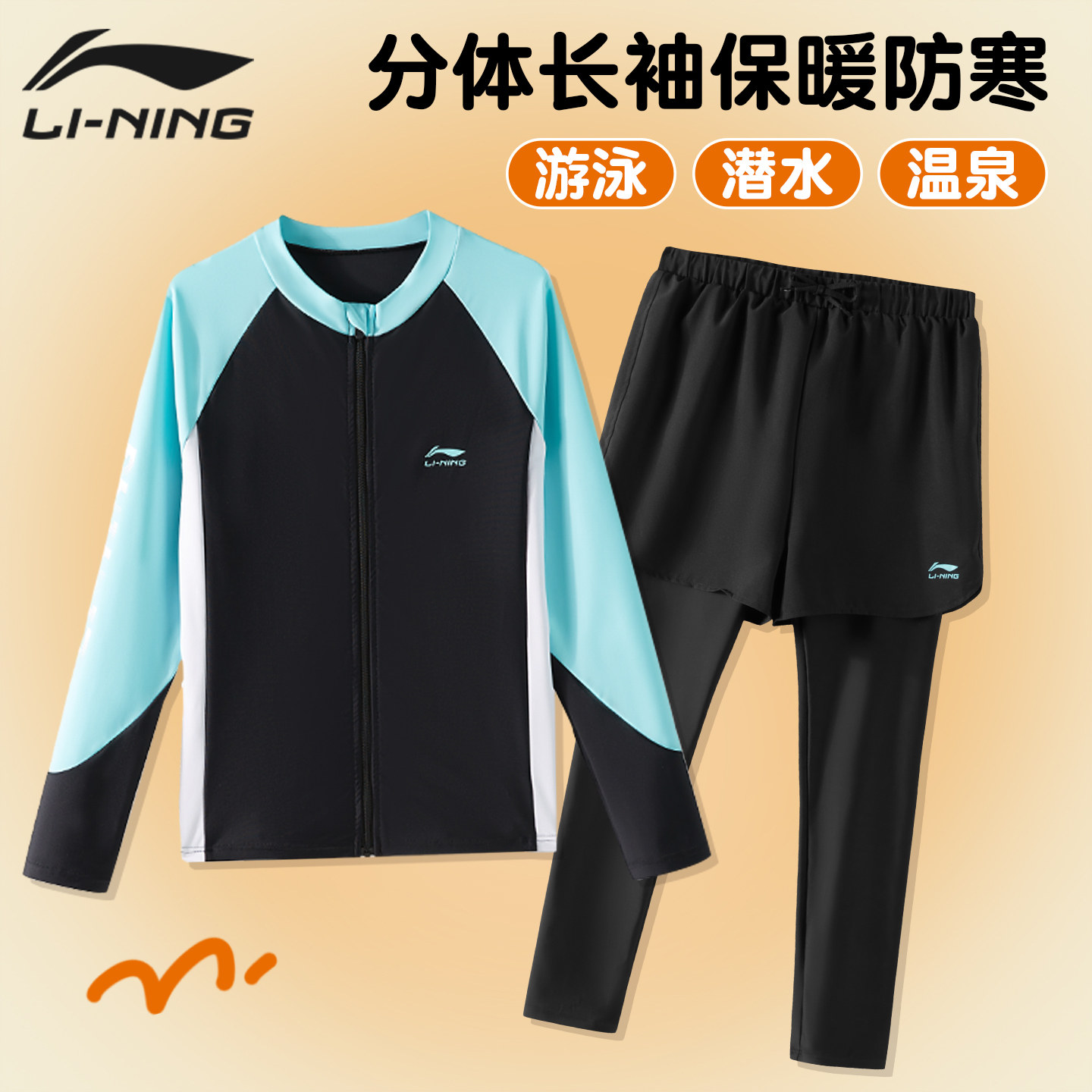 李宁儿童游泳衣水母服潜水男童长袖长裤分体保暖青少年中大童速干,运动/瑜伽/健身/球迷用品,儿童泳衣/裤,淘宝优惠券,粉丝福利购,淘宝优惠卷
