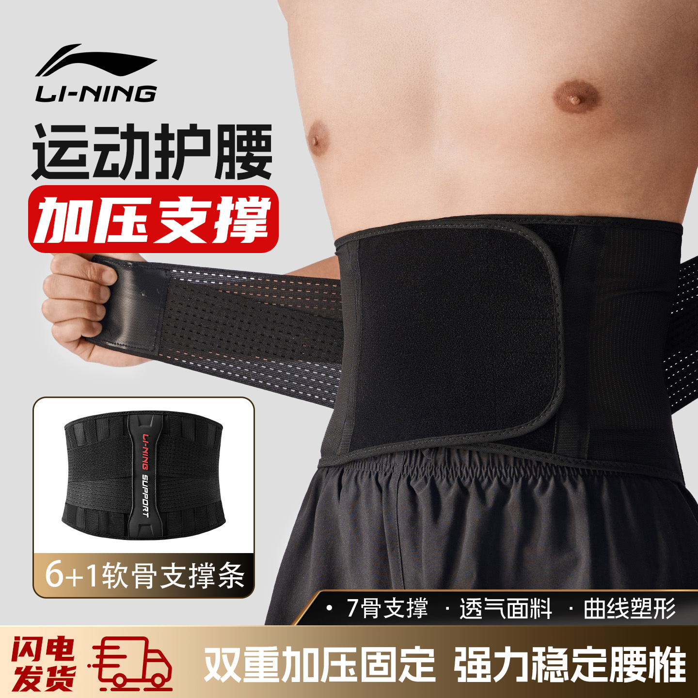 李宁护腰男士专用双重加压支撑款