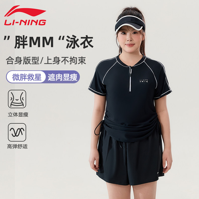 李宁游泳衣女胖mm特大码分体2026新款遮肉显瘦女孩200斤保守泳装