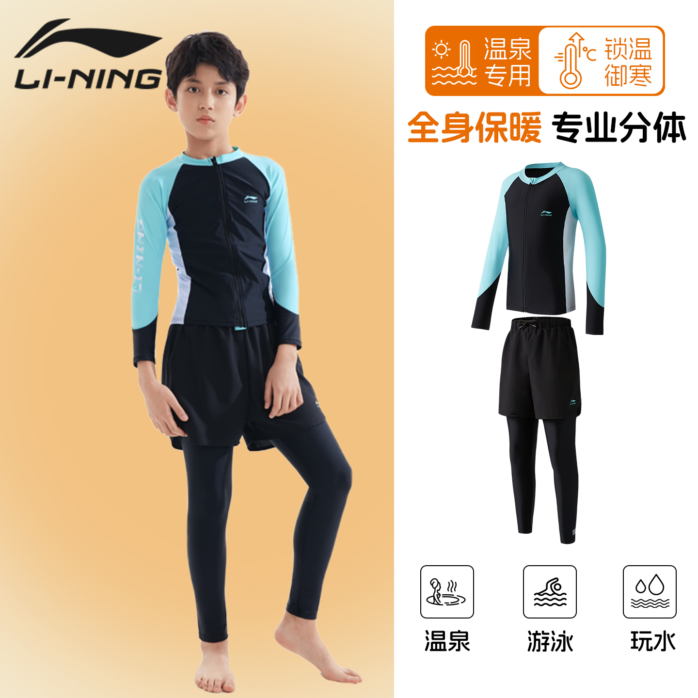 李宁儿童游泳衣男童温泉冬季保暖防寒长袖长裤分体中大童潜水服