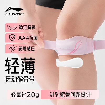 李宁髌骨带护膝女跑步羽毛球薄款