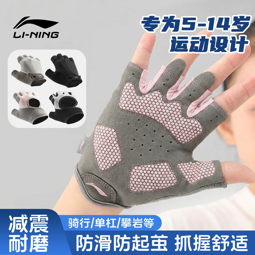 李宁儿童运动手套专用吊单杠防滑登山攀岩学骑自行车防起茧男女生