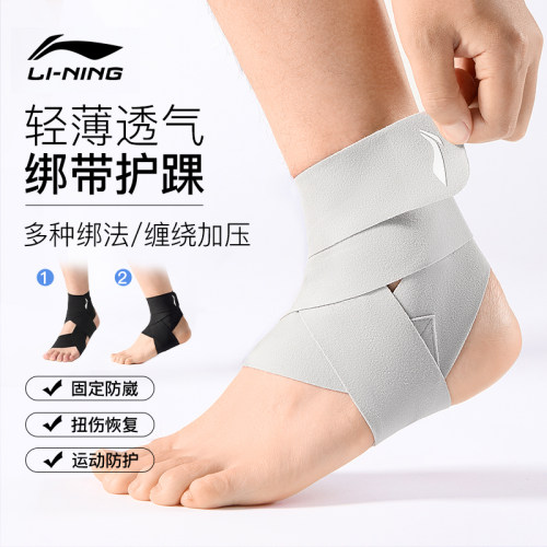 李宁绑带护踝防崴脚护具扭伤恢复