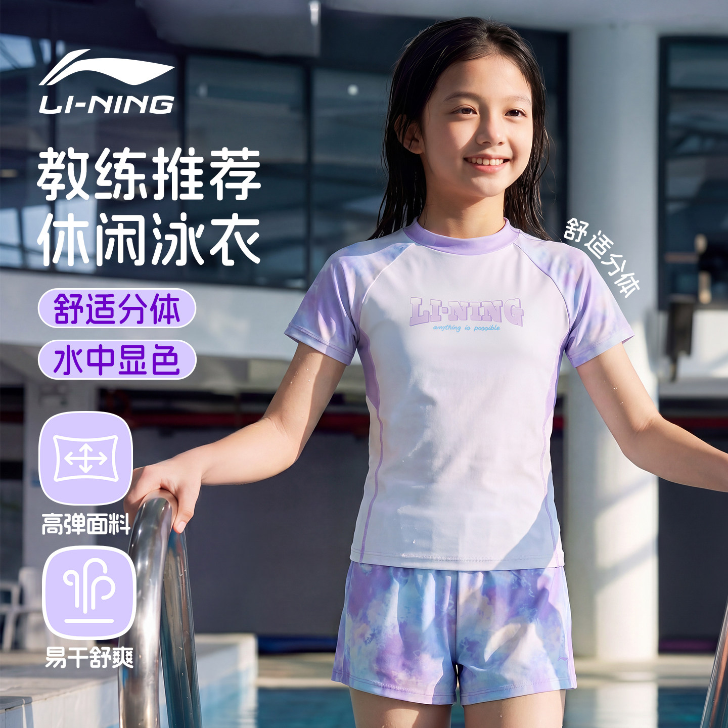 李宁儿童泳衣女孩中大童分体女童款游泳衣初中生带胸垫2026年新款