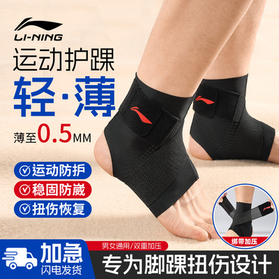 李宁护踝运动扭伤恢复双重绑带