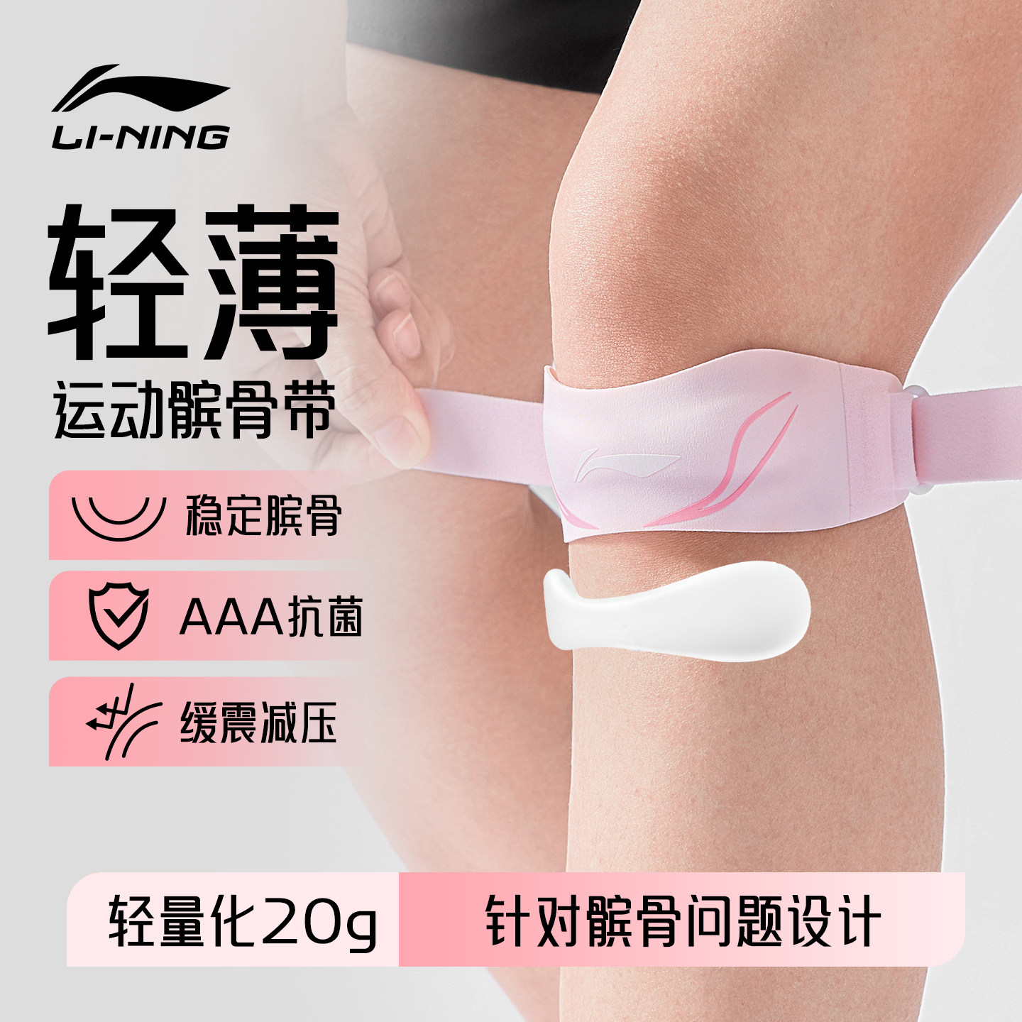 李宁髌骨带护膝女跑步羽毛球运动保护带膝盖男专用业登爬山膑具篮
