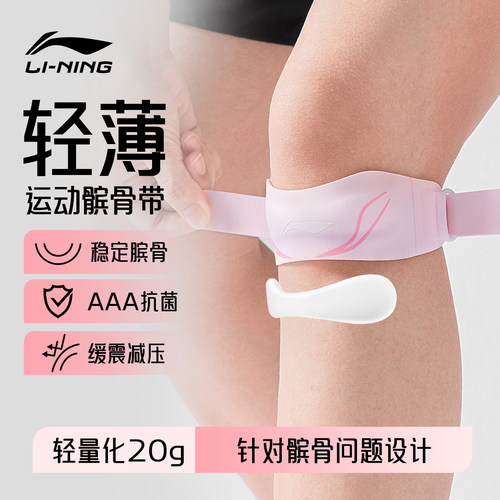 李宁髌骨带护膝女跑步羽毛球