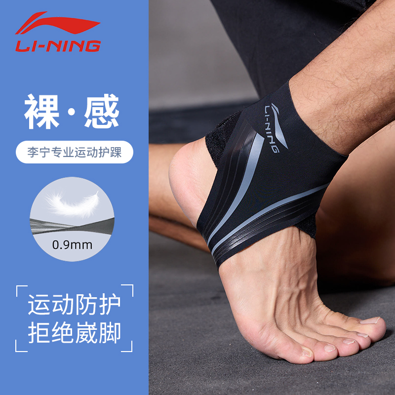 李宁护踝防崴脚护具男专业运动脚