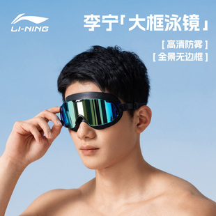 李宁泳镜男款 近视带度数高清防雾防水女大框游泳眼镜泳帽潜水成人