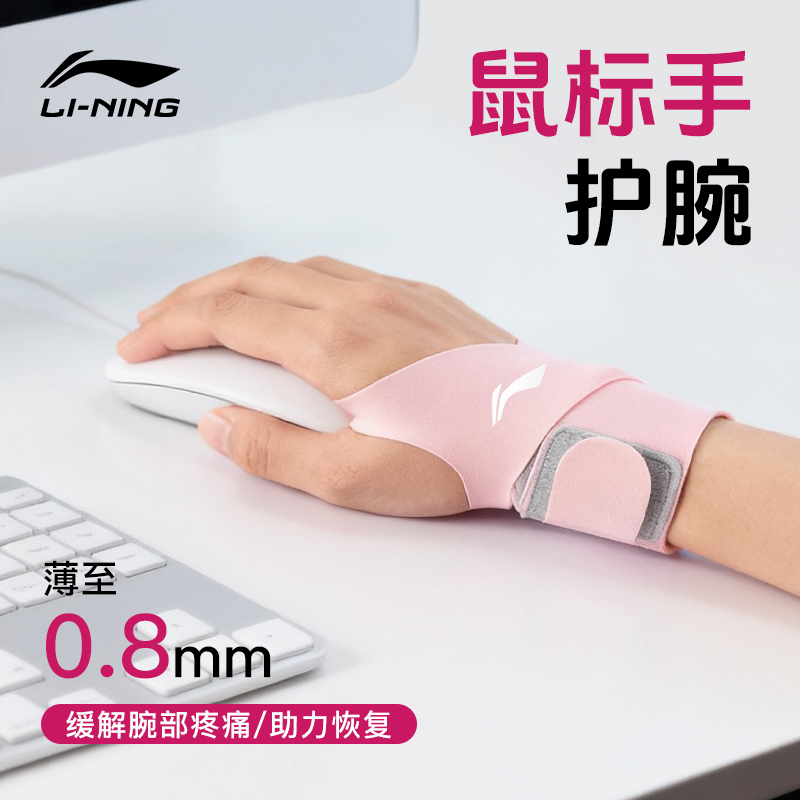 李宁护腕女款扭伤手腕腱鞘健身护