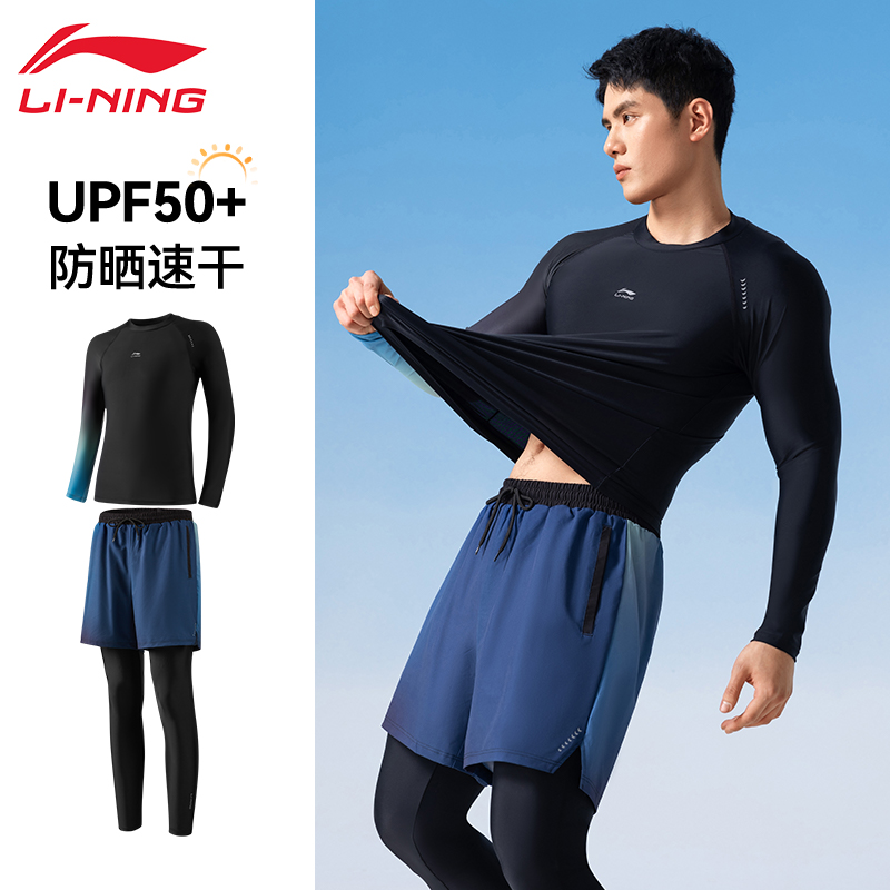 李宁男士游泳衣套装水母服男款泡温泉长袖长裤浮潜水服速干冲浪服