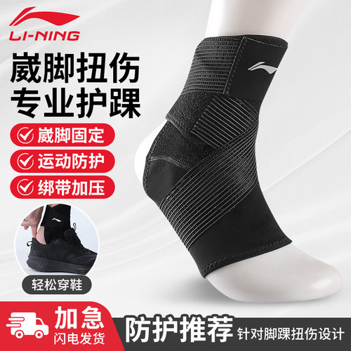 李宁护踝防崴脚护具专业扭伤恢复