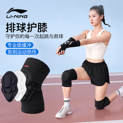 李宁排球护膝专用女款跪地运动男