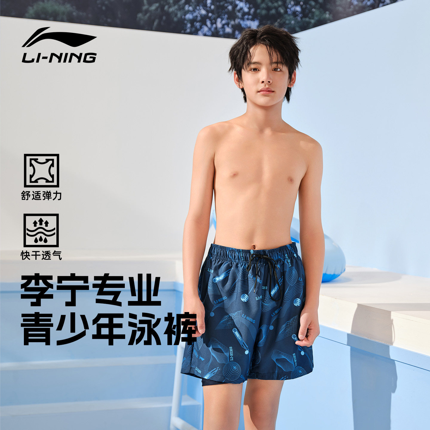 李宁泳衣男款套装青少年初中考男生专业游泳裤男士成人大码泳装备