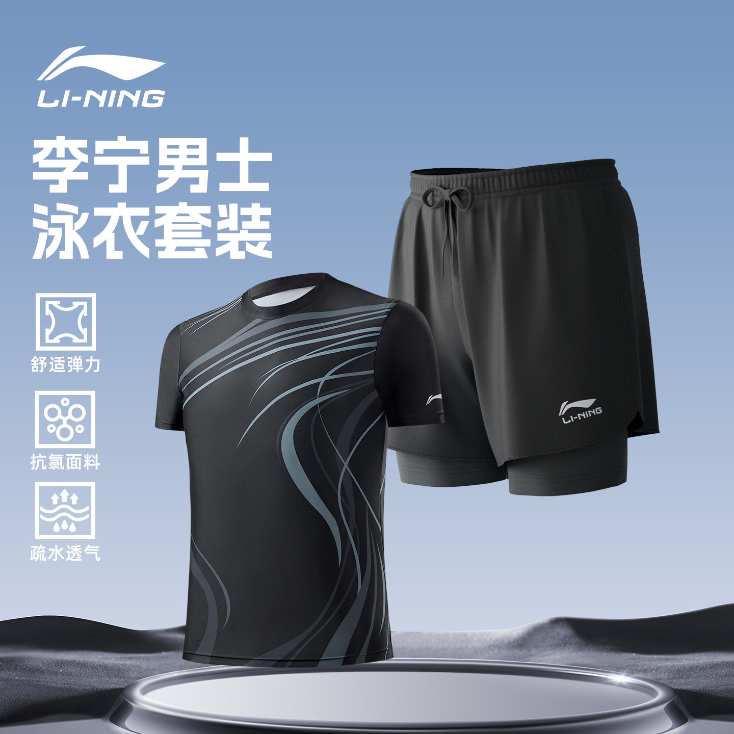 李宁游泳衣泳裤套装男士成人2026新款泡温泉上衣游泳装备三件全套